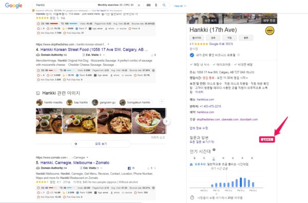 구글지도에서 질문하기