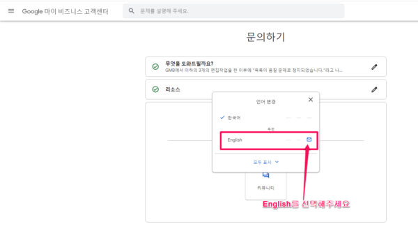 단계3-1-문의옵션-구글 마이비즈니스 정지됨-목록이 품질 문제로 정지되었습니다