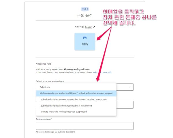 단계3-2-문의옵션-구글 마이비즈니스 정지됨-목록이 품질 문제로 정지되었습니다