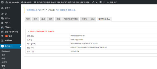 대한민국주소-라이센스 정보가 올바르지 않습니다