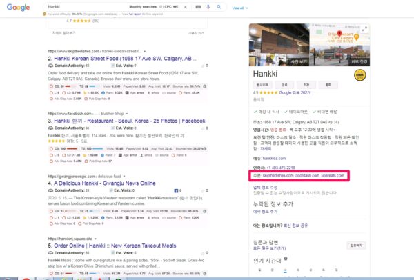 미리주문링크가 구글검색에 보여지는 모습-구글마이비즈니스