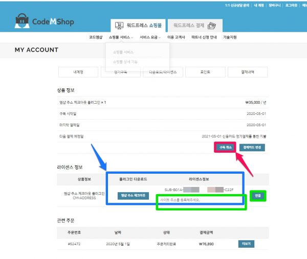 코드엠 정기구독 해지_2