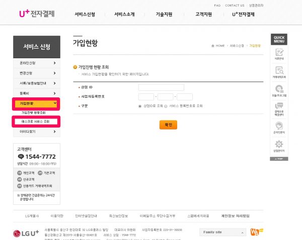 LGU+ 에스크로가입현황 조회