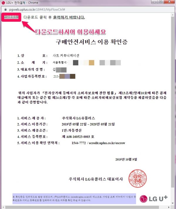 LGU+ 에스크로가입현황 조회_1