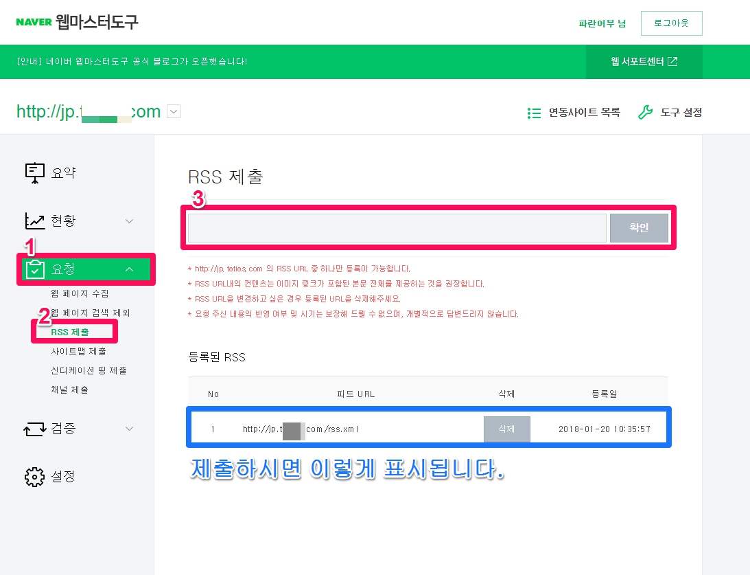 카페24 RSS 피드_3_네이버 웹마스터도구에 제출