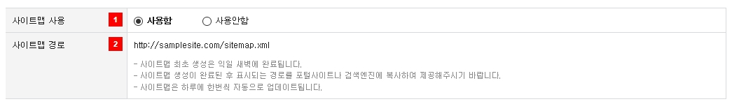 카페24 사이트맵제출