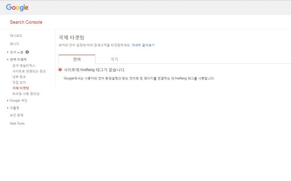 사이트에 hreflang 태그가 없습니다