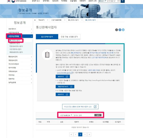 통신판매업 도메인 추가 확인 방법_1