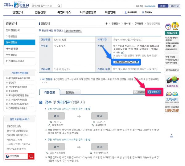 통신판매업 도메인추가 신청하기_1