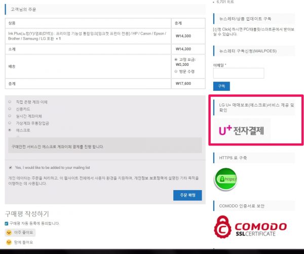 LG U+ 매매보호(에스크로)서비스 제공 및 확인