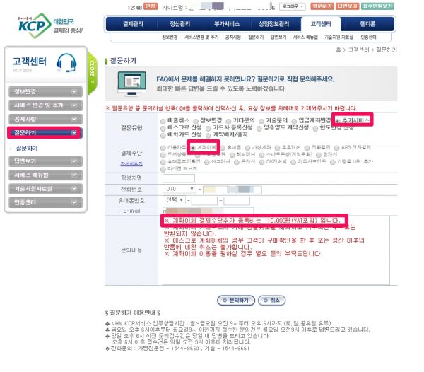 NHN KCP 계좌이체 신청