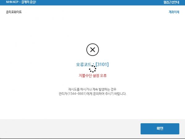 NHN KCP 지불수단 설정 오류