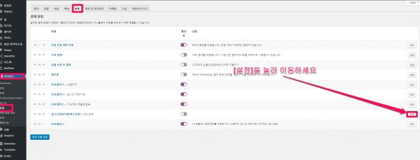 PGALL 플러그인 설정_에스크로 사용 활성화