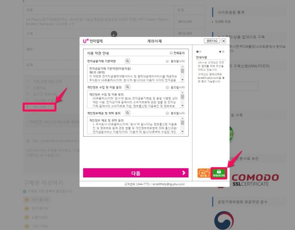 PGALL 플러그인 설정_에스크로 사용 활성화_2