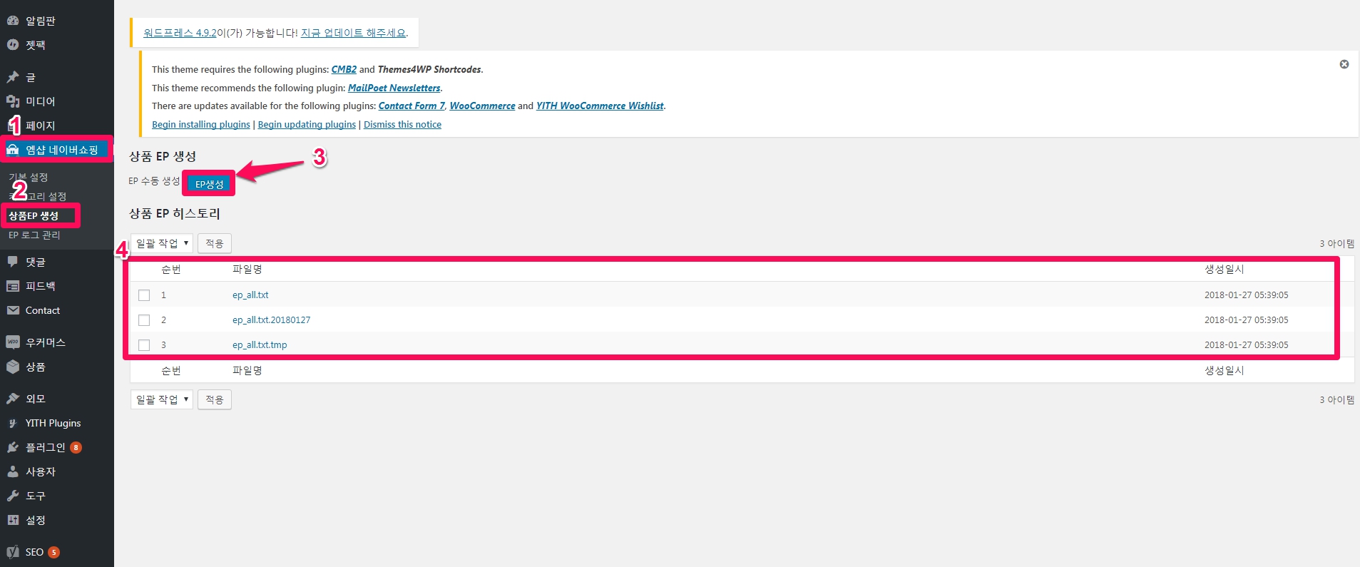 네이버 쇼핑 플러그인_EP 생성 테스트
