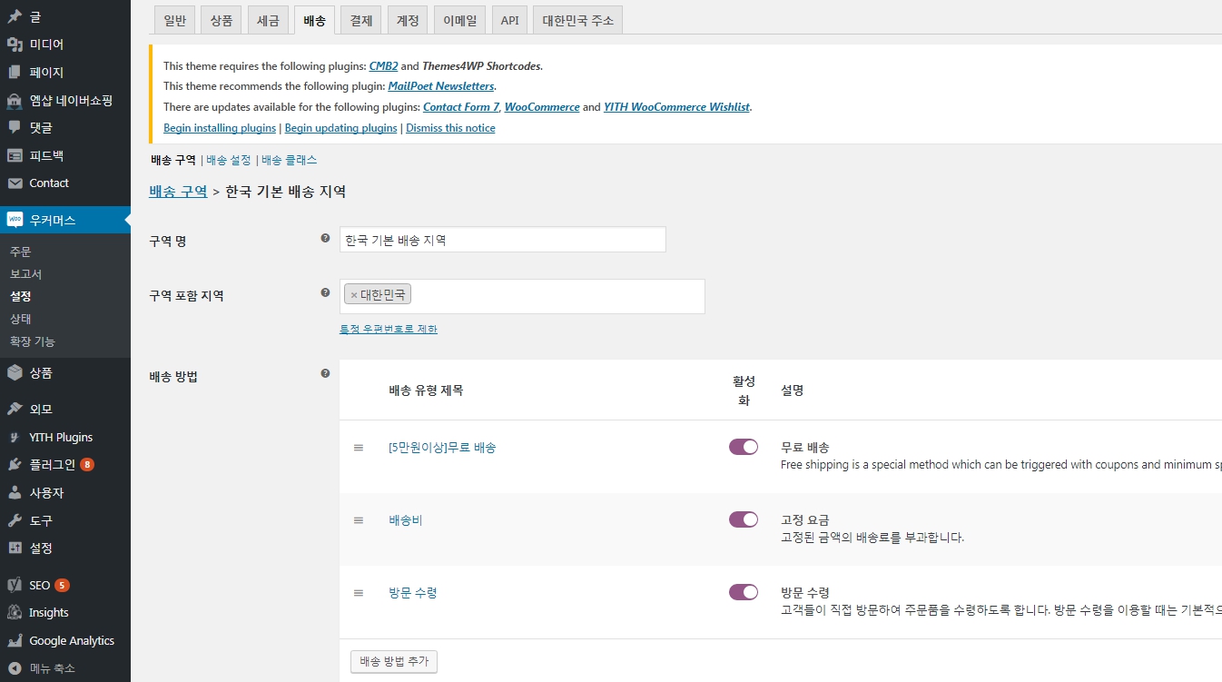 우커머스_기본설정_배송_10