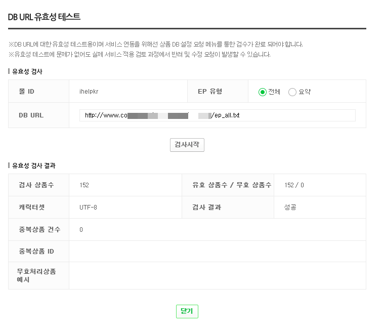 네이버 쇼핑 상품DB유효성 테스트-성공화면