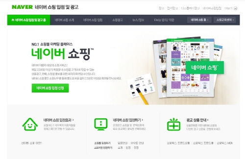 네이버 쇼핑 입점