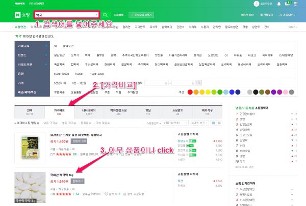 네이버 쇼핑에서 가격비교 ID 확인법