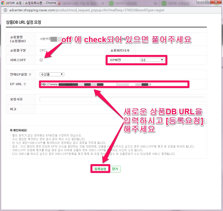 상품정보 수신현황에서 쇼핑몰 상품 DB URL 을 변경하기_1