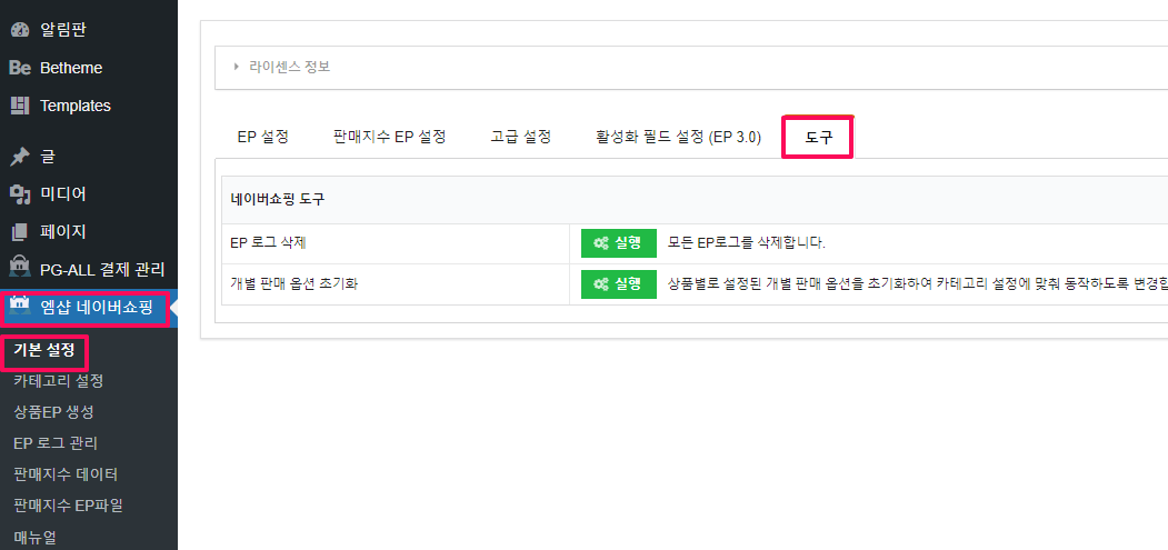 엠샵 네이버 쇼핑 플로그인-도구