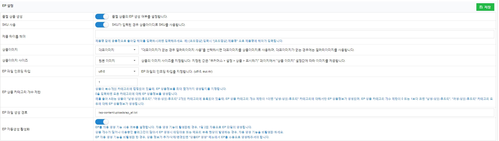 엠샵 네이버쇼핑_기본설정_EP설정