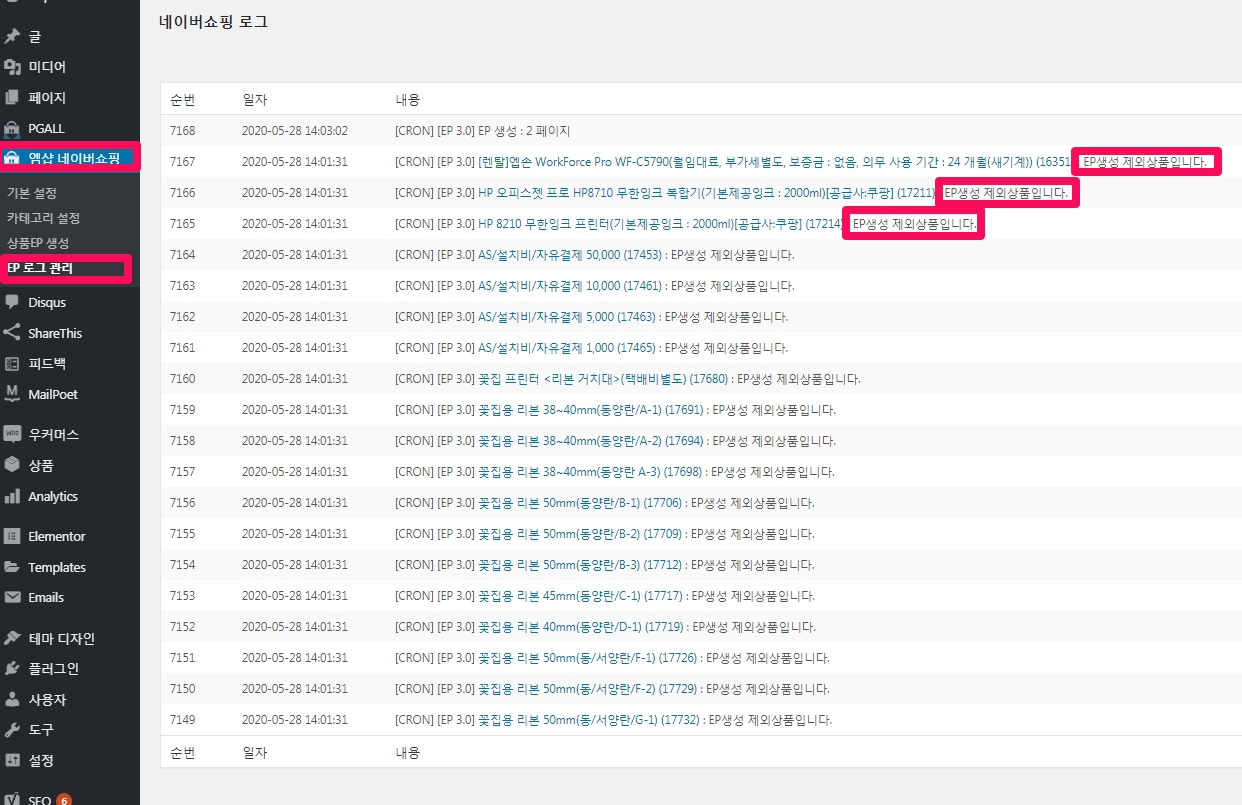 엠샵 지식쇼핑_네이버쇼핑_EP 생성에서 제외된 상품