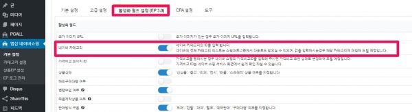엡샵 네이버쇼핑_활성화 필드 설정_네이버 카테고리