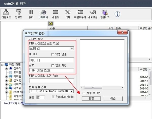 카페24_FTP 접속 방법_3