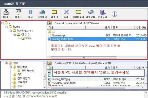카페24_FTP 접속 방법_4