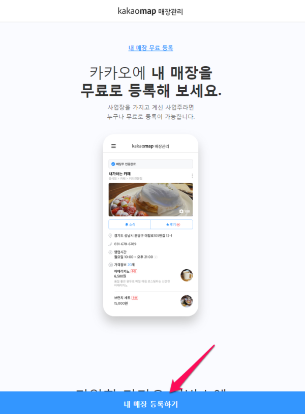 Kakaomap store management