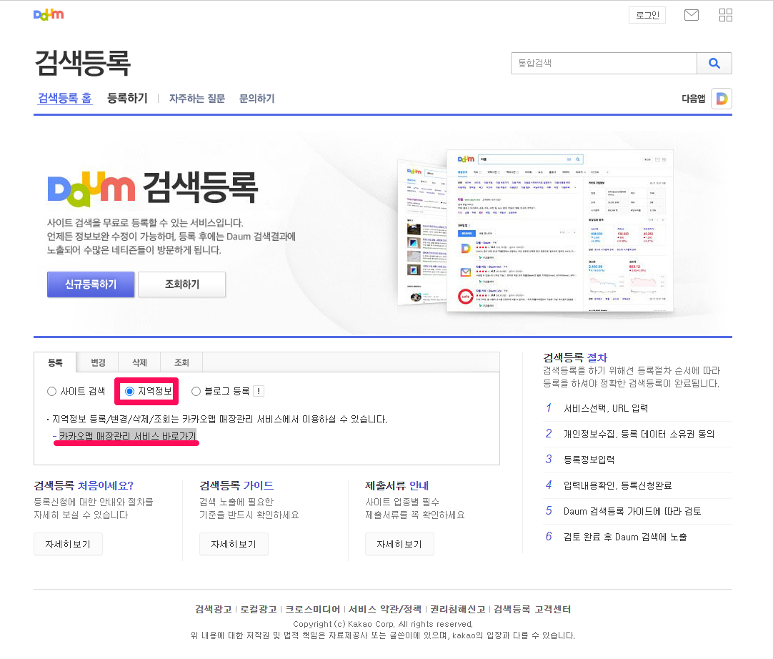 Daum-map-registration-1