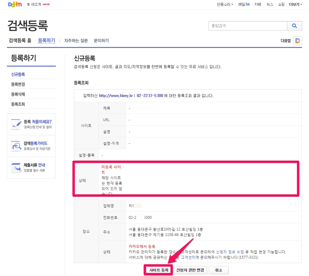 Daum search registration_unregistered site