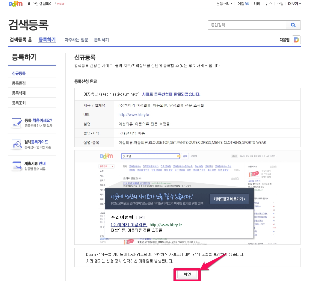 Daum search registration_new registration_application completed
