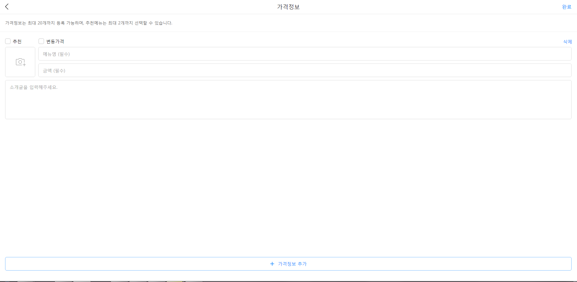 Kakaomap Store Management-Price Information