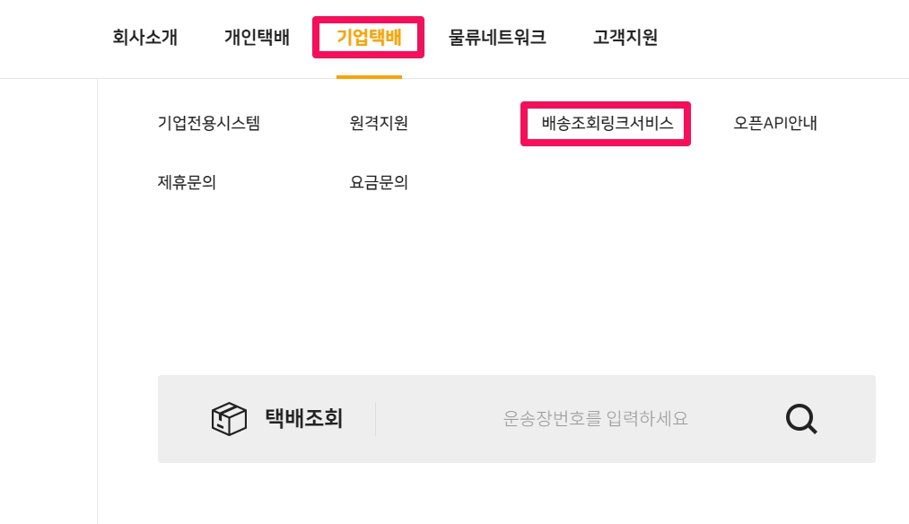 로젠택배_20191120일까지 리뉴얼된 배송조회 링크 서비스 URL 주소로 변경해 주시기 바랍니다