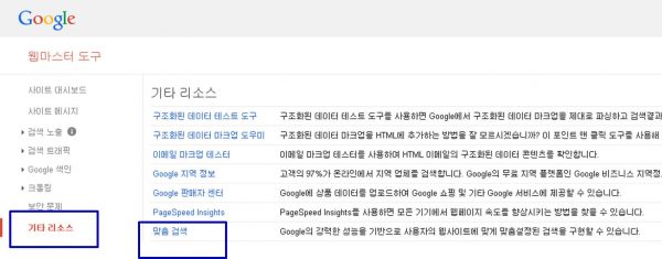 사이트검색_구글애널리틱스_구글웹마스터_검색엔진최적화_12