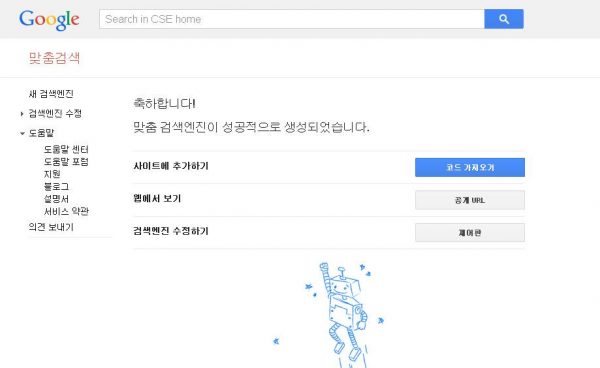 사이트검색_구글애널리틱스_구글웹마스터_검색엔진최적화_14
