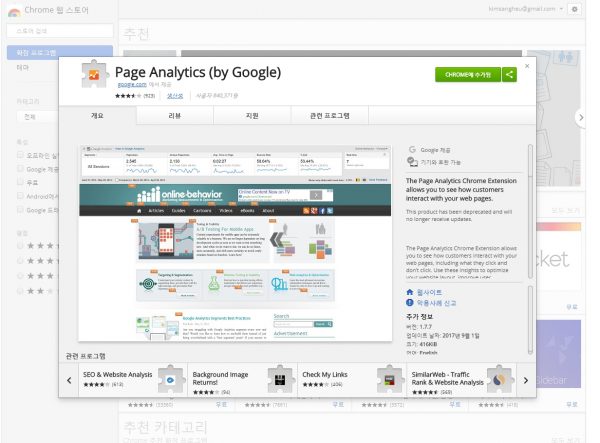 인페이지 웹로그 분석_구글애널리틱스