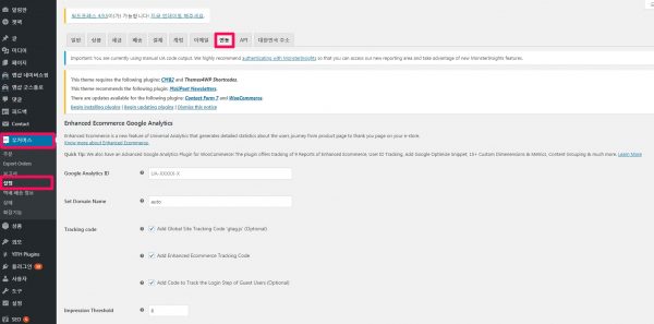 Enhanced Ecommerce Google Analytics Plugin for WooCommerce_2