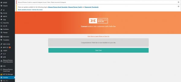 hellobar 가 잘 설치되었다는 화면