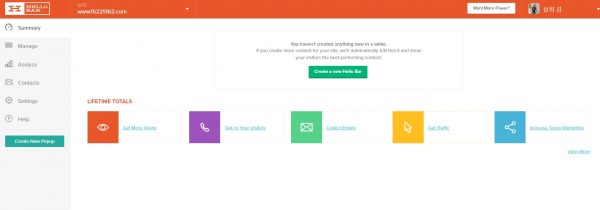 hellobar 대시 보드 화면