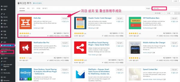 hellobar_wordpress_플러그인 설치
