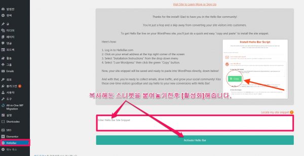 hellowbar_스니펫 붙여 넣기_Paste Site Snippet