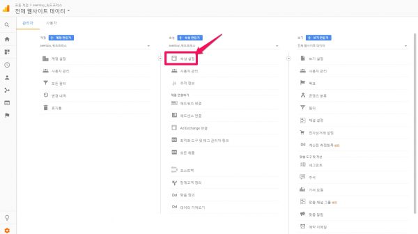 구글애널리틱스_추적id확인하기