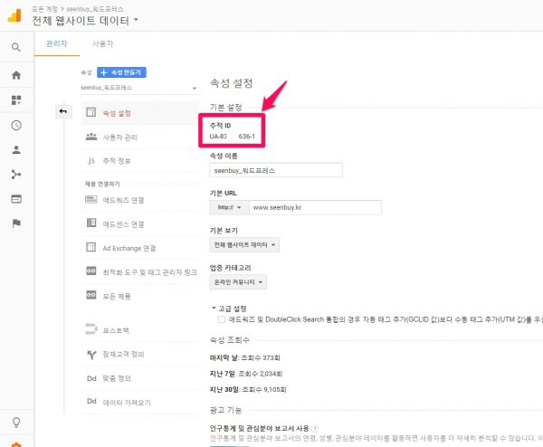 구글애널리틱스_추적id확인하기_2