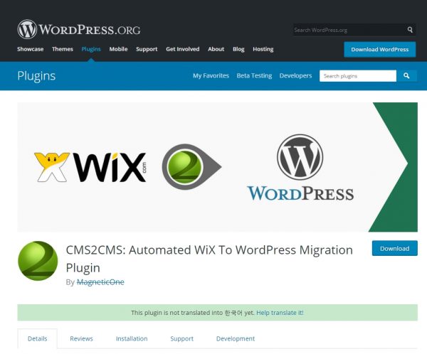 WIX에서 워드프레스로 이전