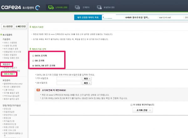 카페24 계정초기화