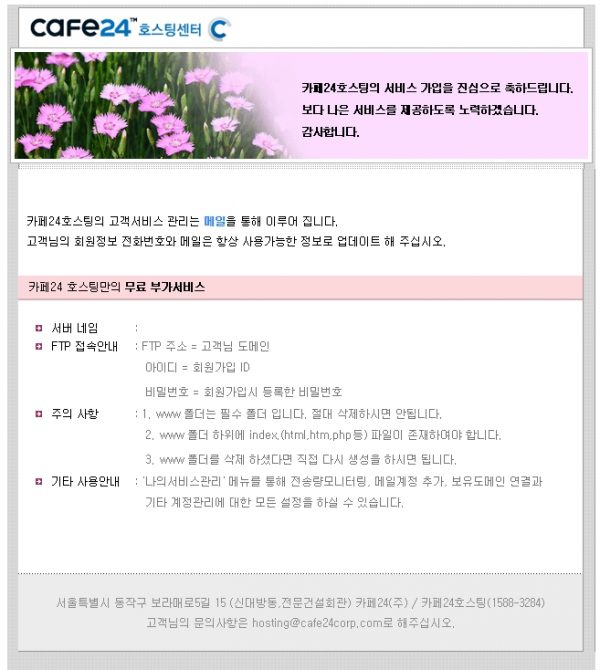 카페24 계정초기화_index삭제_삭제전뜨는 화면