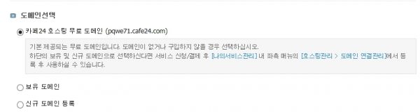 카페24 호스팅 무료 도메인